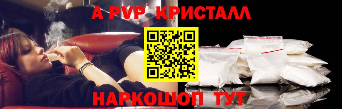 Альфа ПВП Crystall  купить  цена  A-PVP VHQ  Троицк  Вход с VPN  Alfa_PVP СК КРИС 