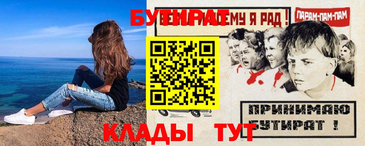 Бутират 99%  Вход с VPN  Троицк 