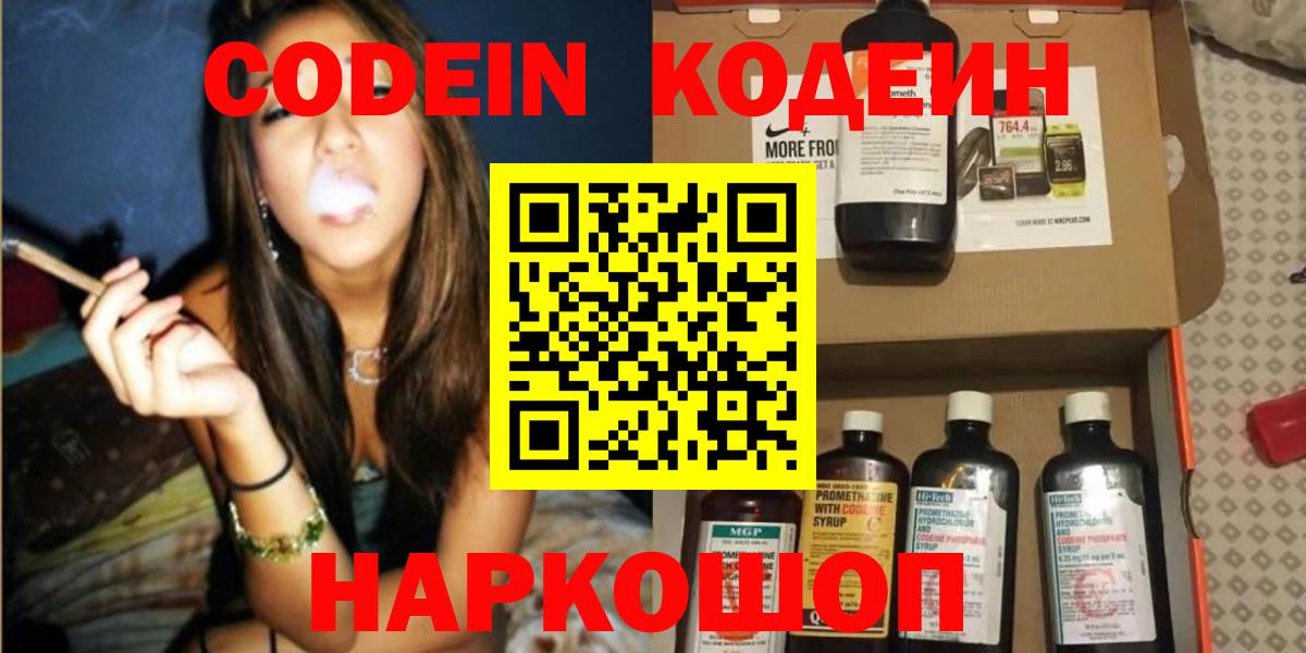 Codein Purple Drank  Вход с VPN  Троицк 