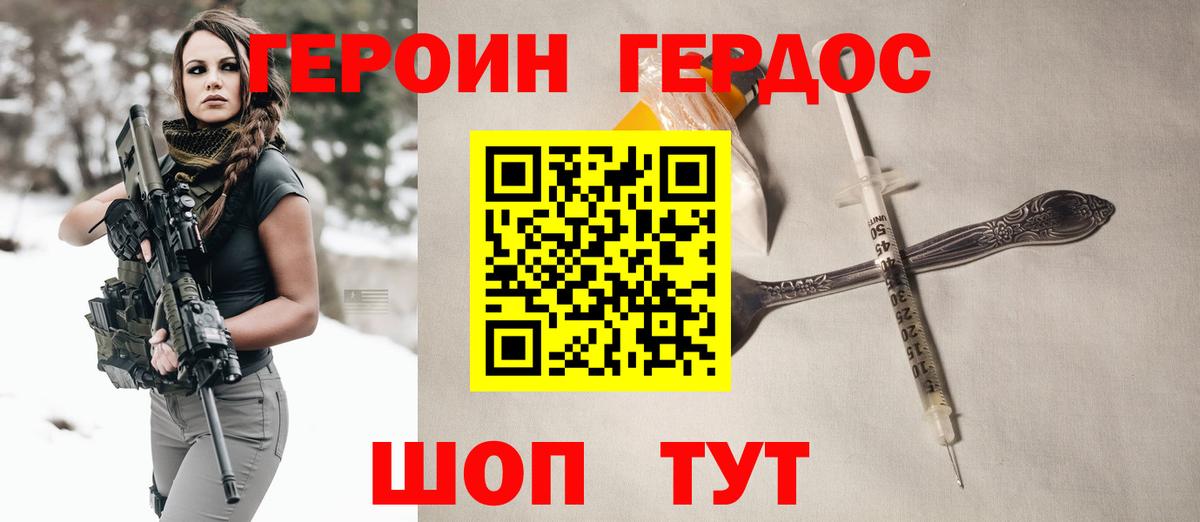 Героин  ГЕРОИН Афган  Вход с VPN  Троицк 