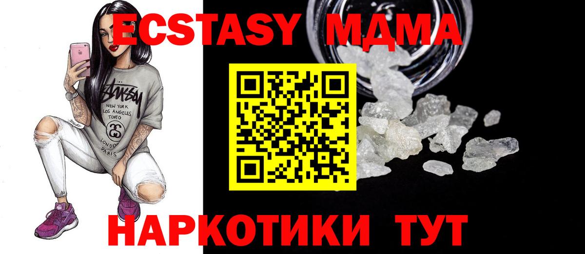 МДМА crystal  Вход с VPN  MDMA  Троицк  МДМА кристаллы 