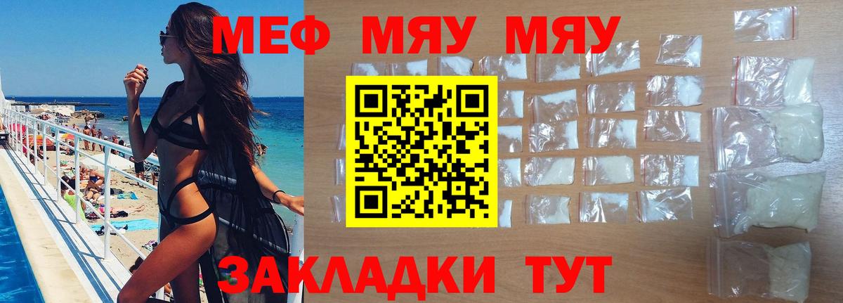 Меф мяу мяу кристаллы Троицк